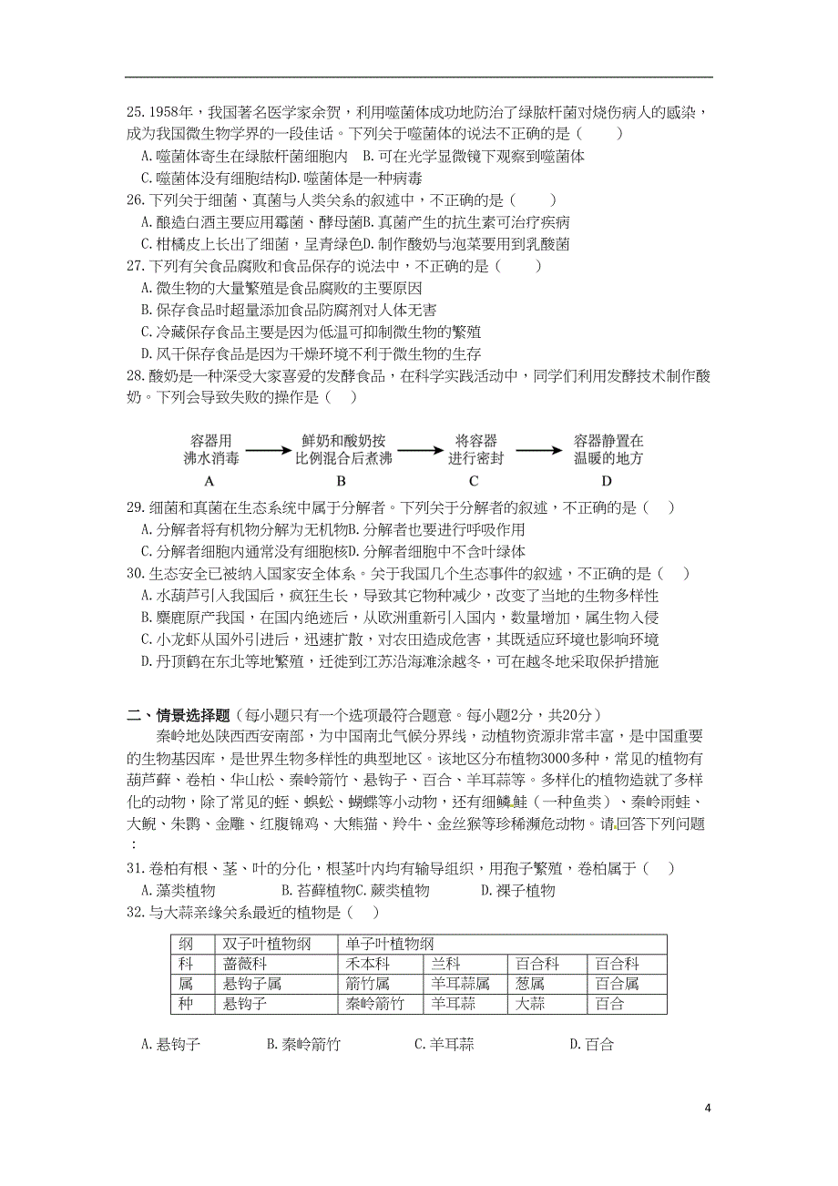 海淀区-八年级生物上学期期末考试试题新人教版(DOC 9页)_第4页