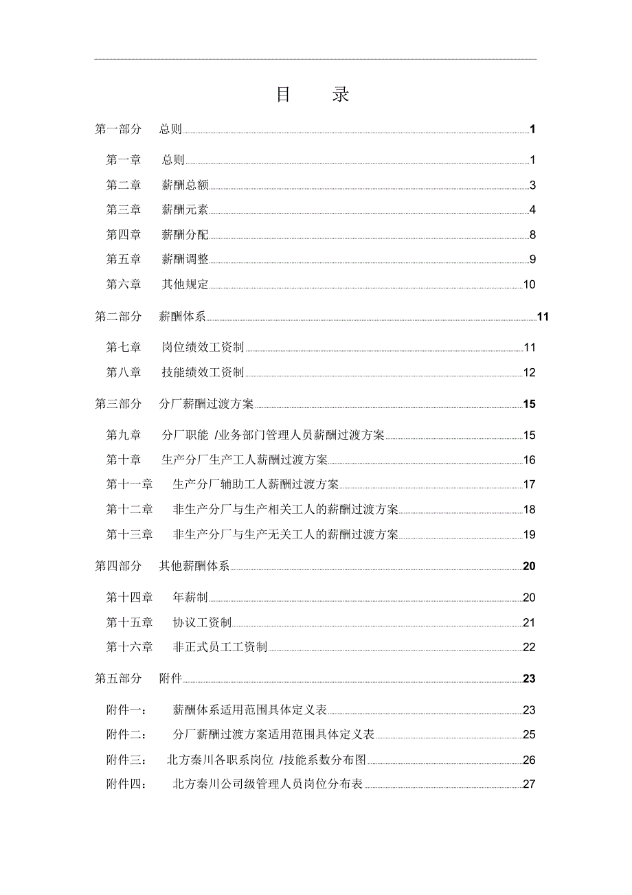 薪酬管理制度终稿_第2页