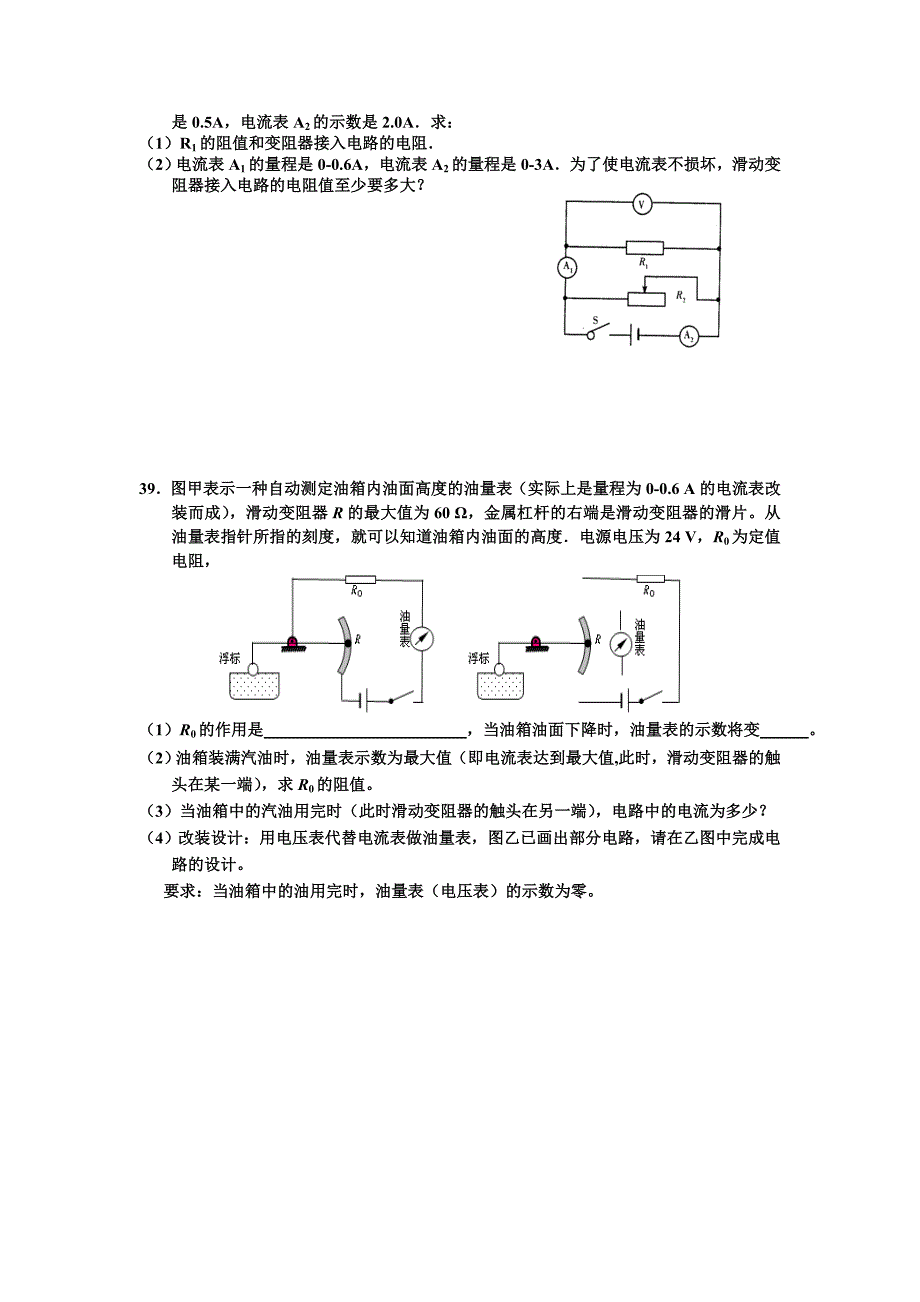 第十七章《欧姆定律》单元检测.doc_第4页