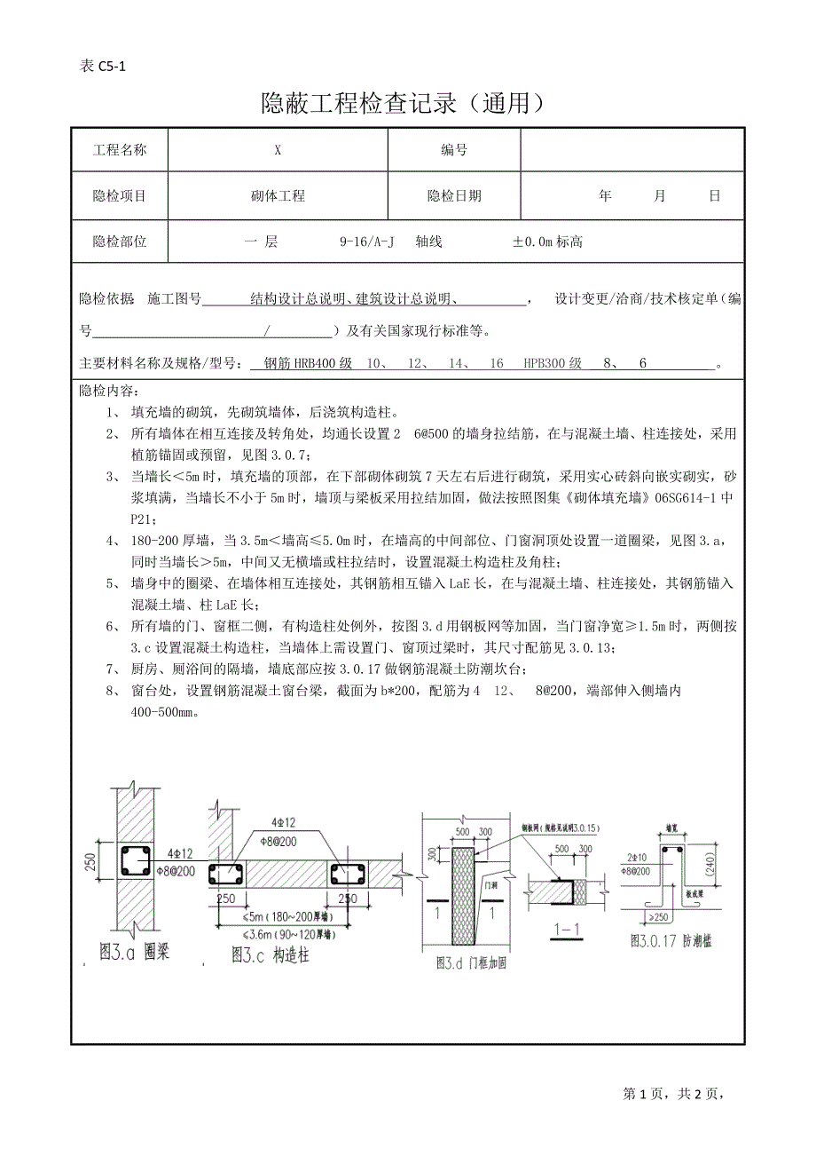 隐蔽工程验收记录培训资料_第3页