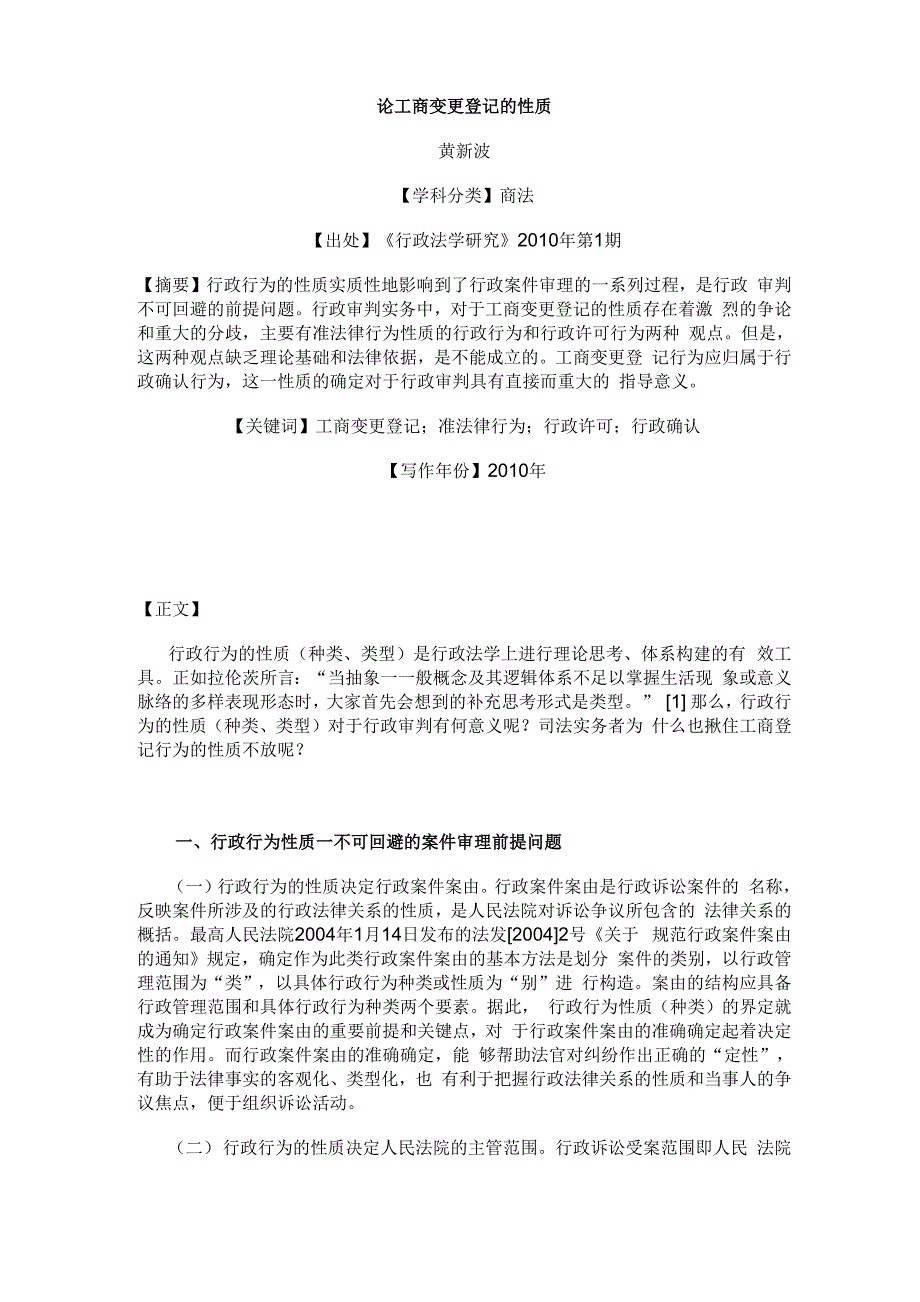 论工商变更登记的性质_第1页