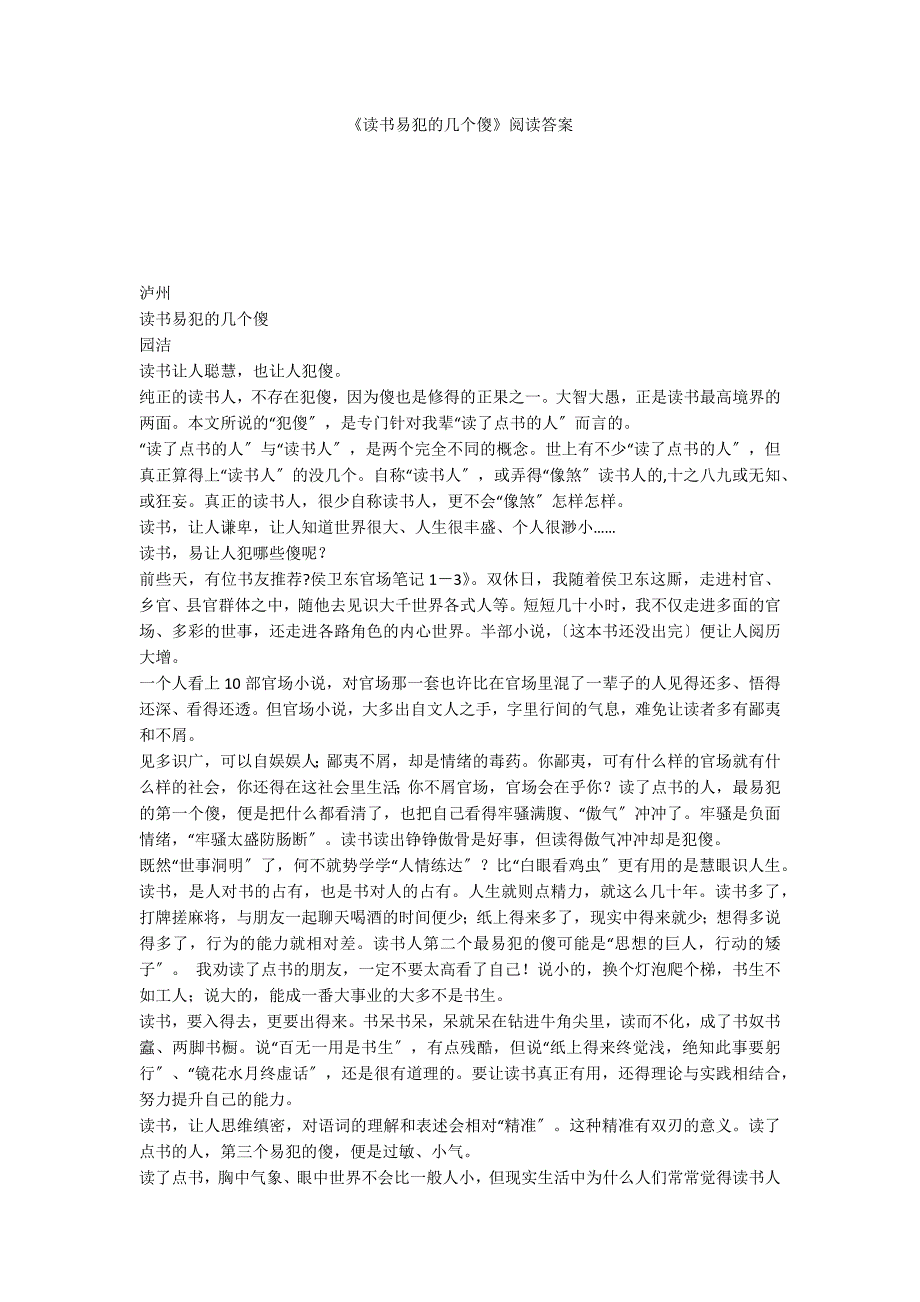 《读书易犯的几个傻》阅读答案_第1页