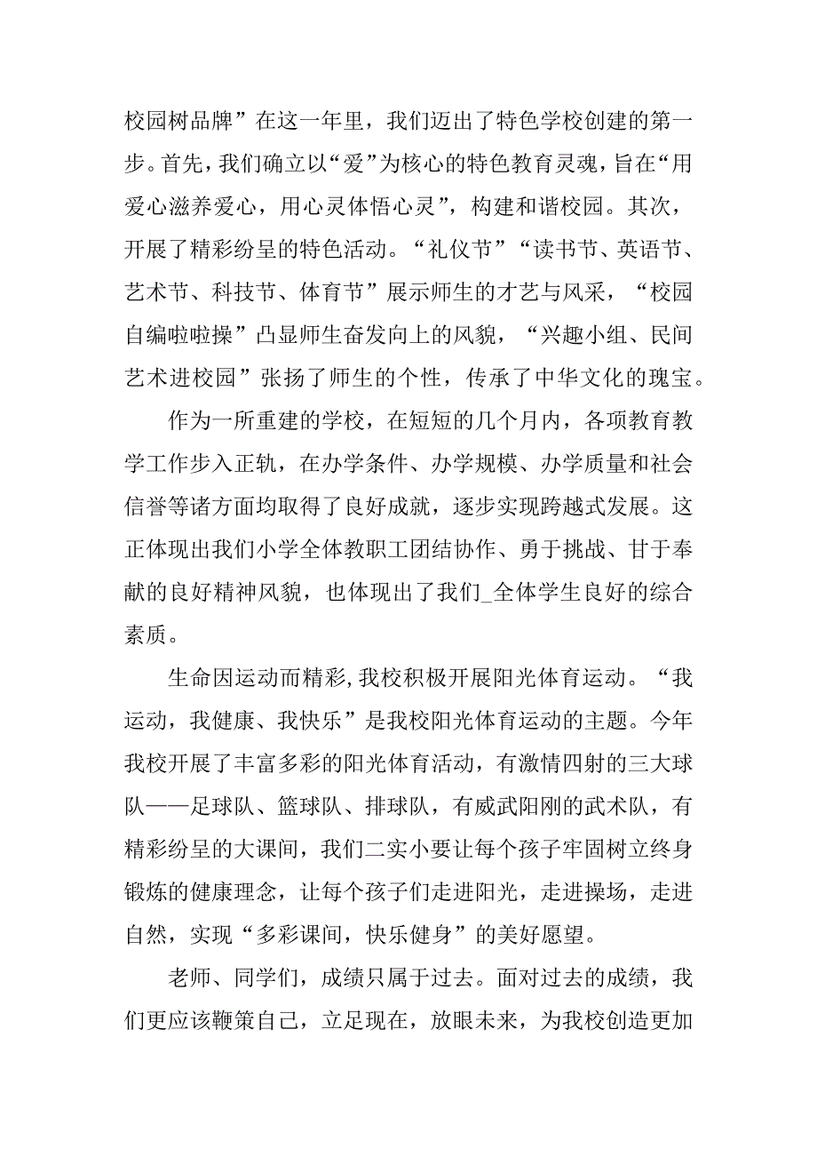 2023年学校小学运动会开幕式校长致辞_第2页