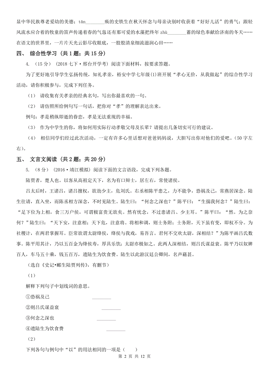 广东省中山市九年级上学期语文期末水平测试试卷_第2页