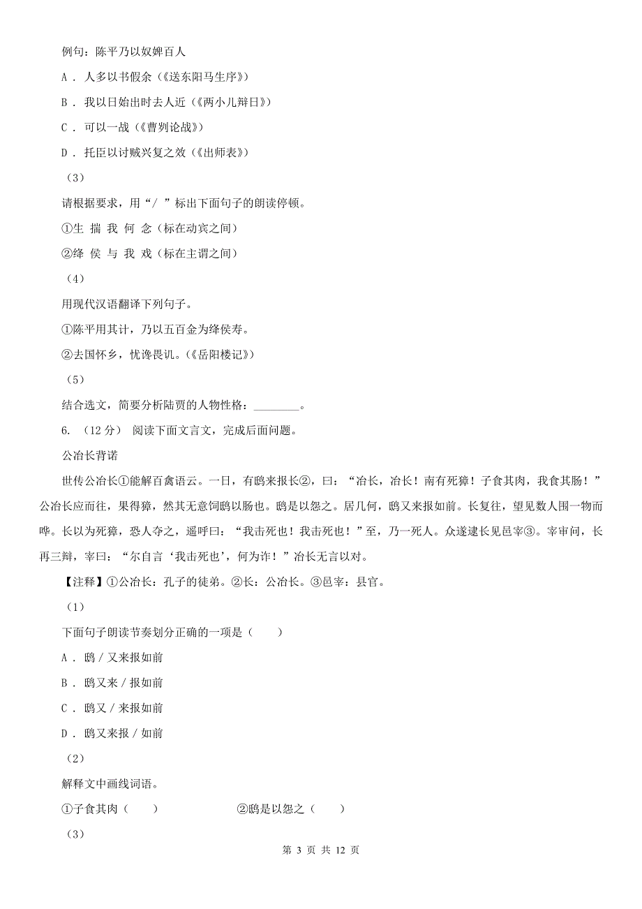 广东省中山市九年级上学期语文期末水平测试试卷_第3页