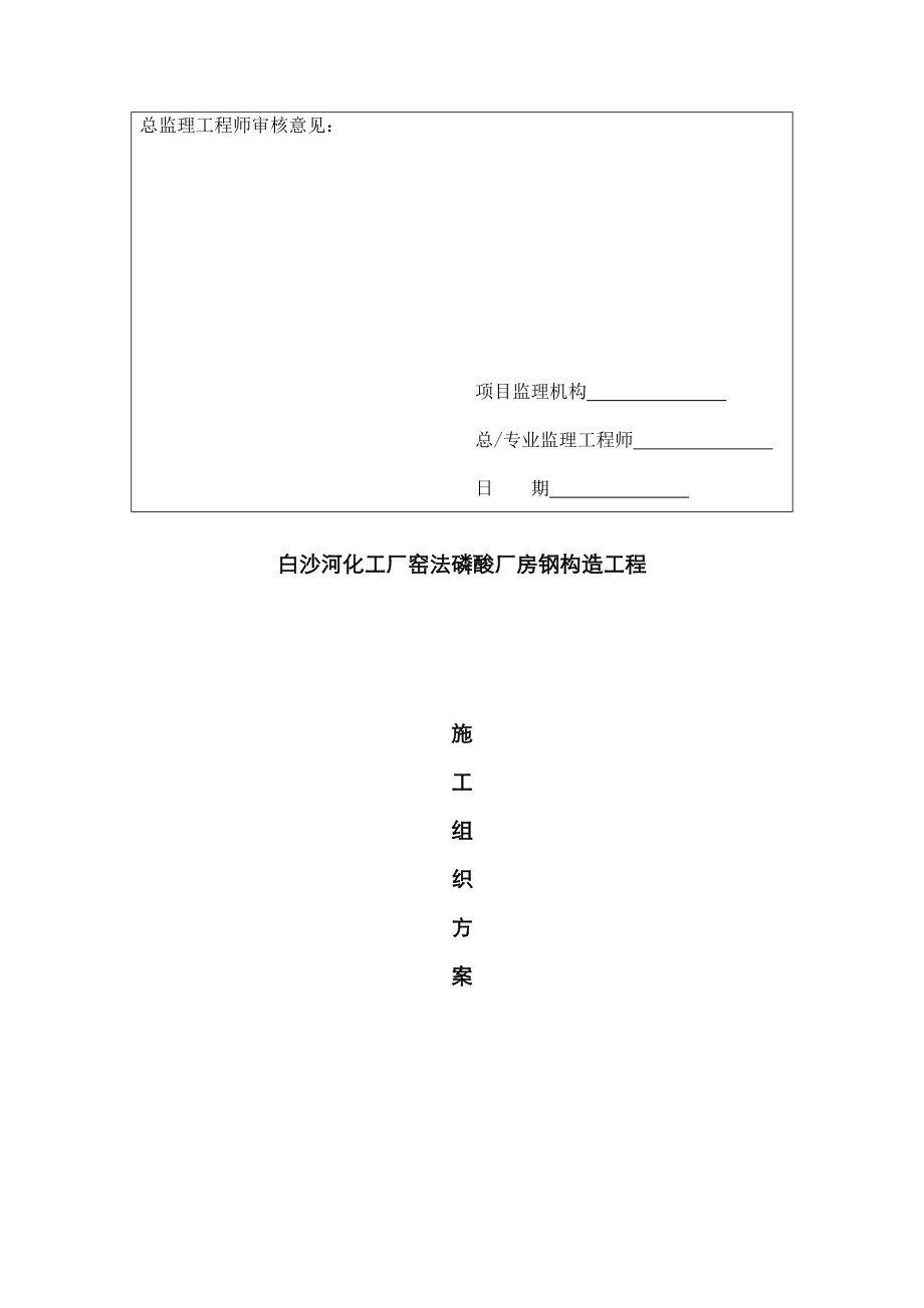 优质建筑关键工程综合施工组织具体申请表_第4页