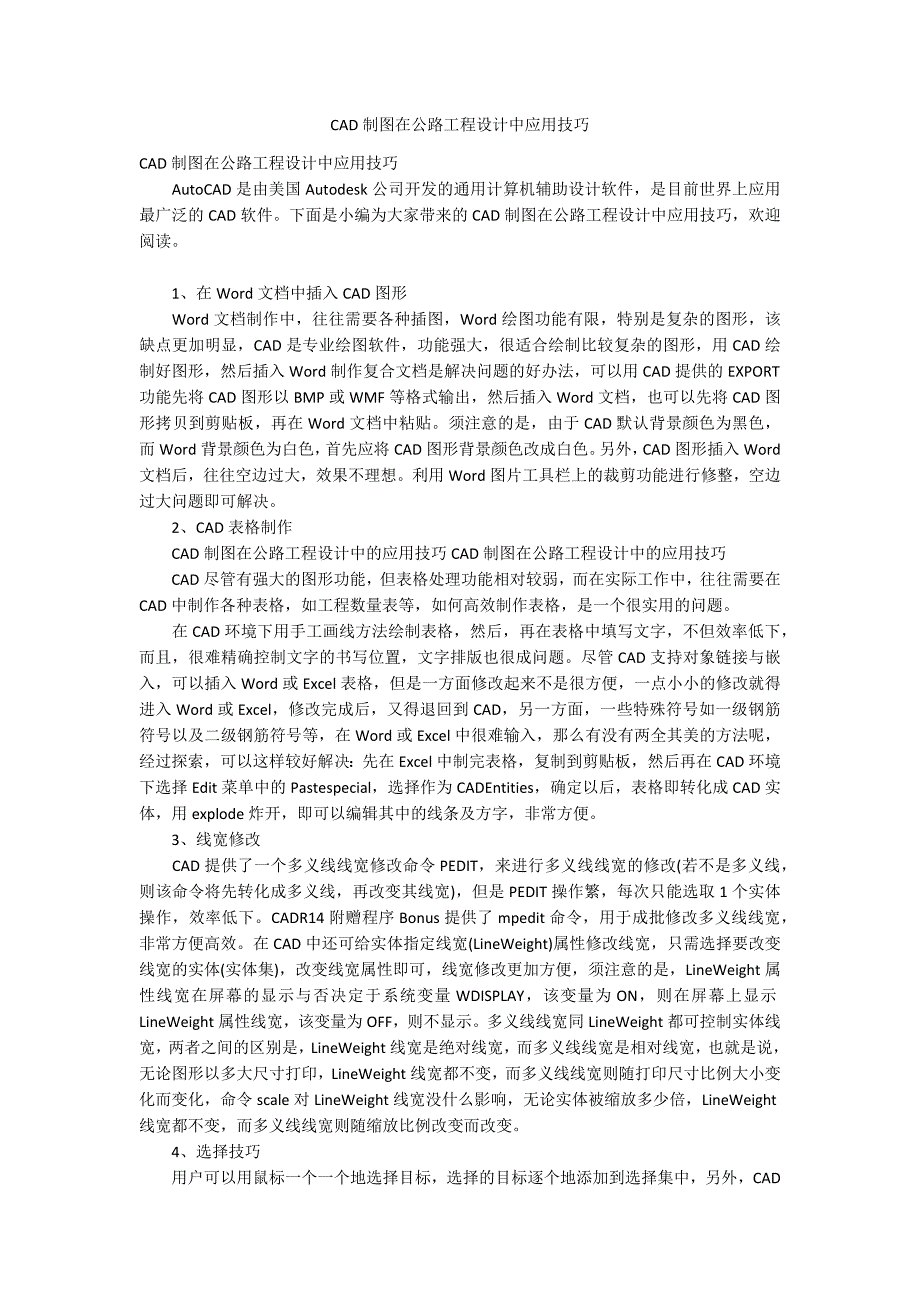 CAD制图在公路工程设计中应用技巧_第1页