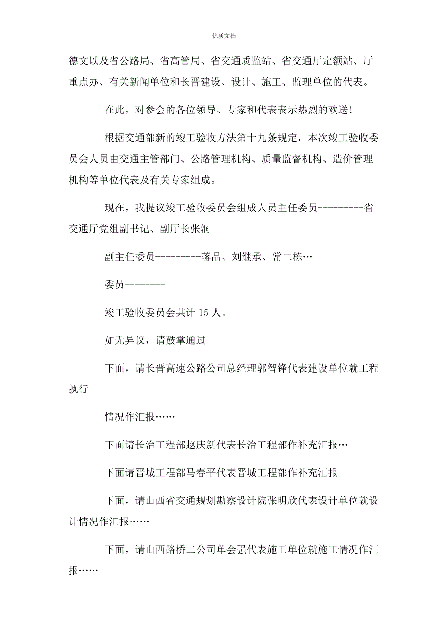 2023年竣工验收会议主持词.docx_第4页