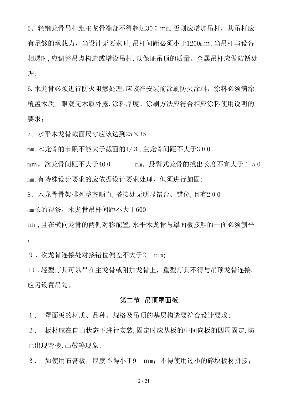 工艺验收要点_第2页