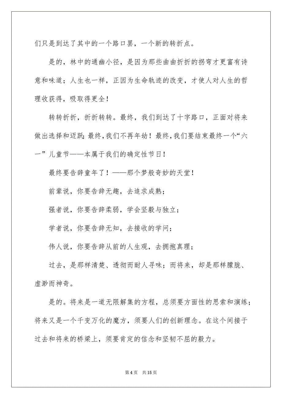 有关六一儿童节的作文700字锦集7篇_第4页