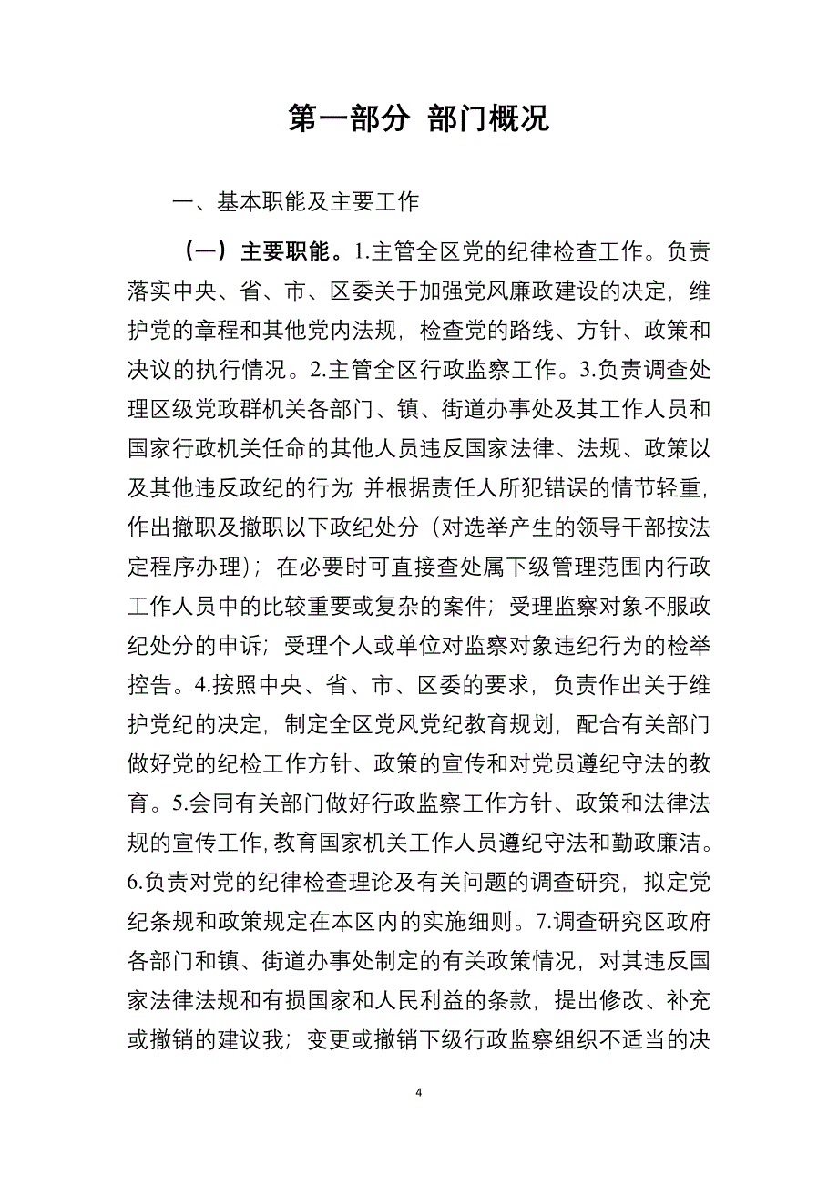 2018年度四川省攀枝花市西区纪律_第4页