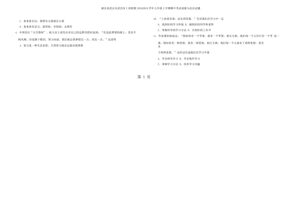 湖北省武汉市武昌区C组联盟20182019学年七年级上学期期中考试道德与法治试题.doc_第2页