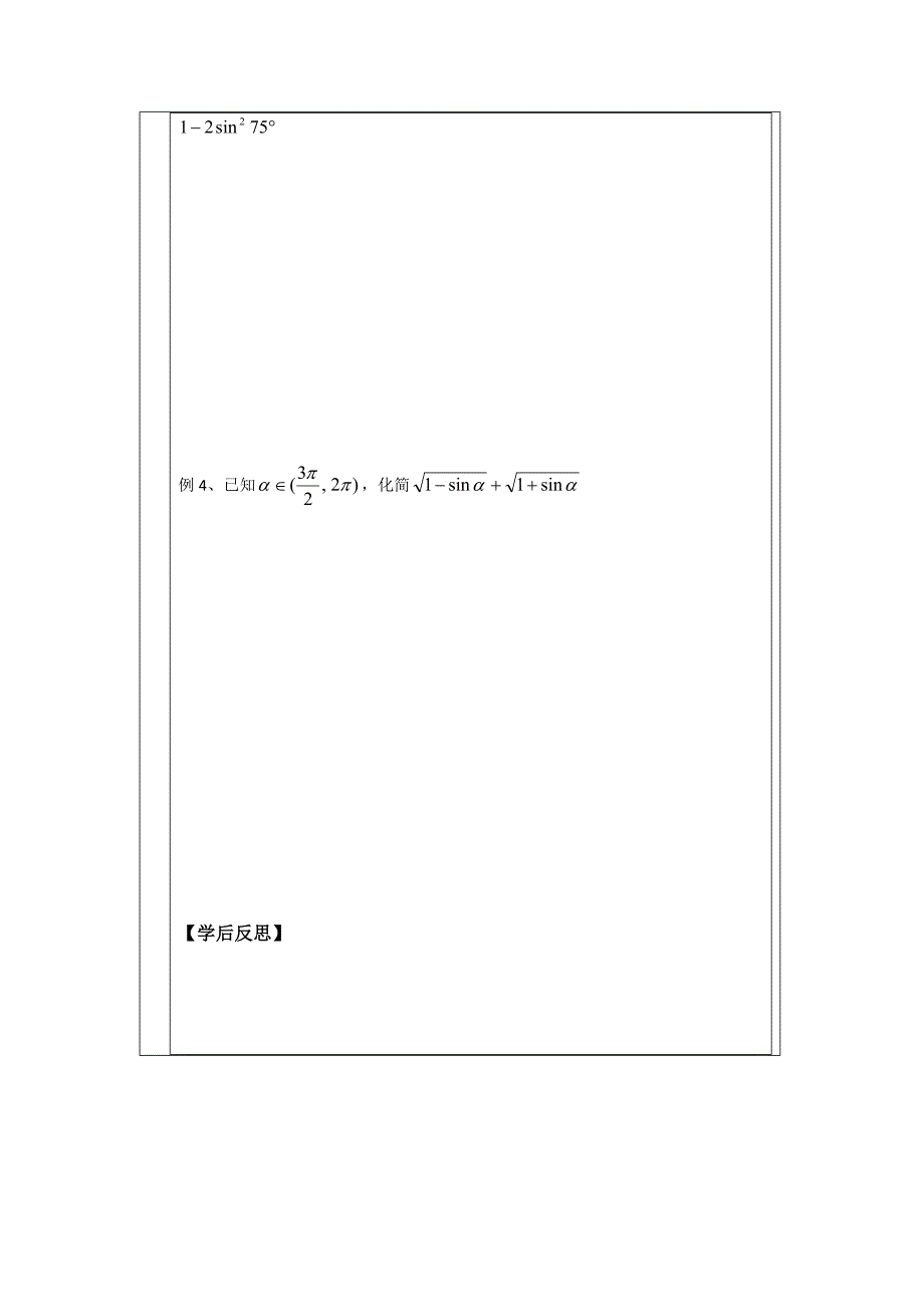 2014年人教A版数学必修四导学案：3.2二倍角的三角函数（1）_第2页