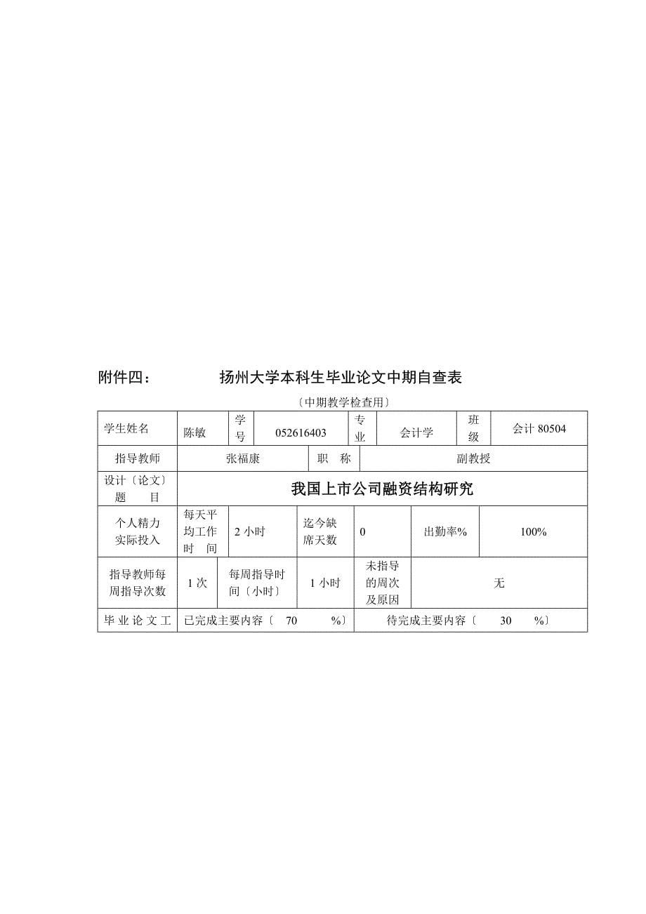 毕业论文-我国上市公司融资结构研究_第5页