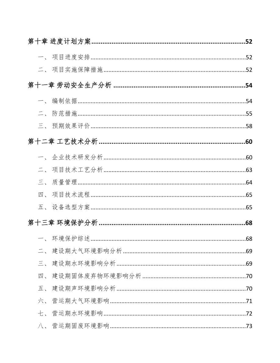 唐山砂布项目可行性研究报告_第5页