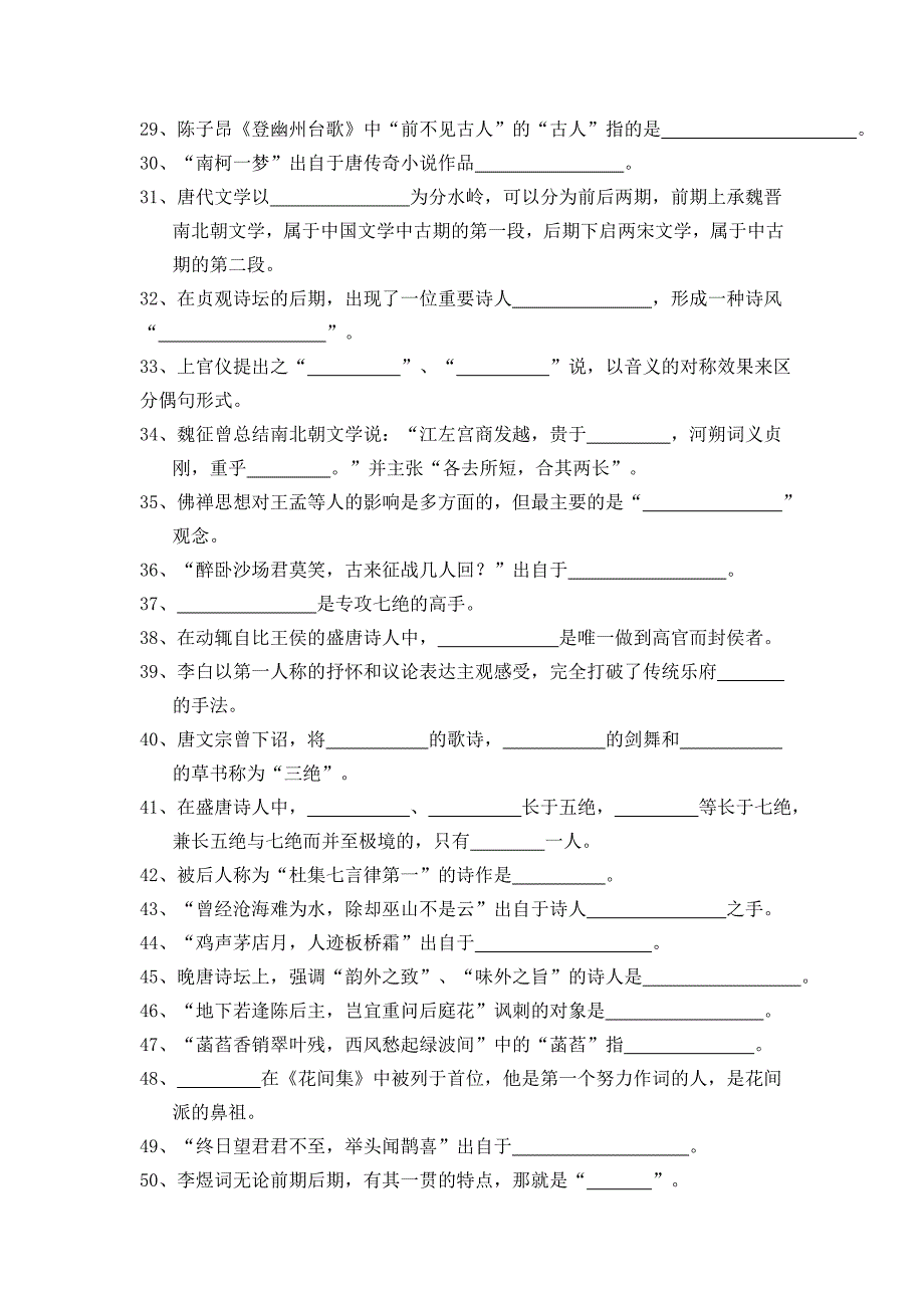 中国古代文学唐代复习考试试题及答案.doc_第2页