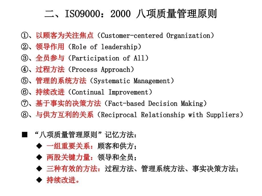 ISOTS标准条款和八项质量原则_第5页