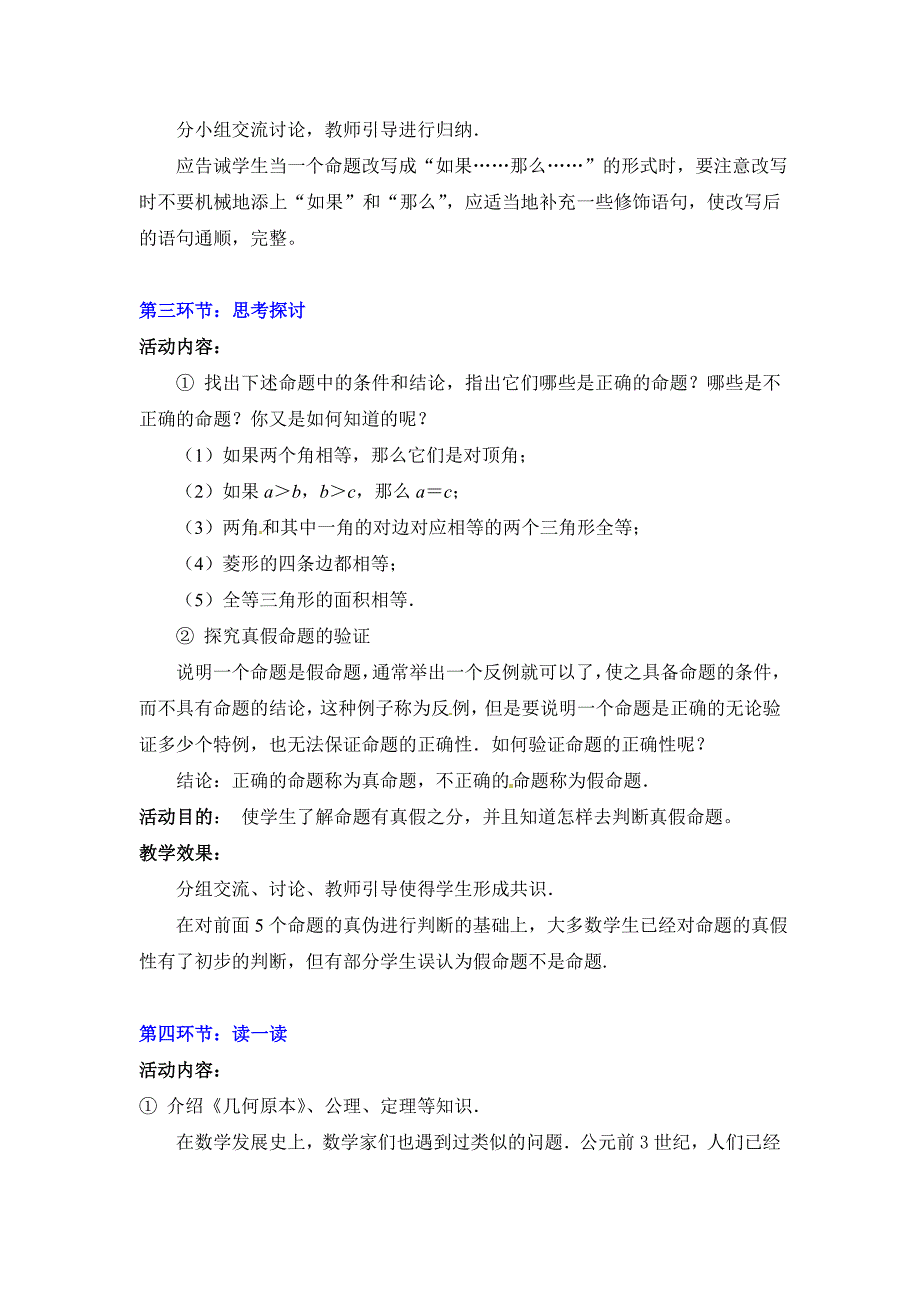 【北师大版】八年级上册教案：7.2.2定理与证明2_第2页