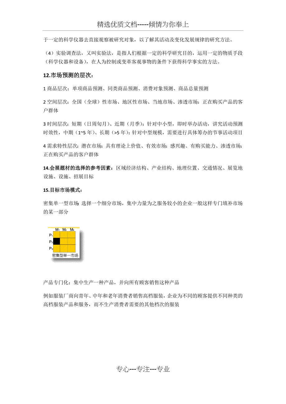 会展项目管理与策划复习资料(共17页)_第4页