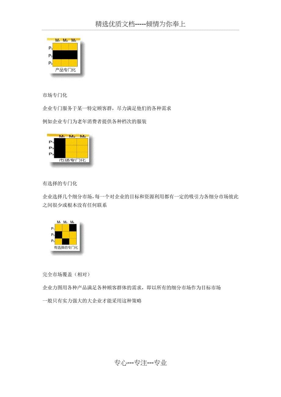 会展项目管理与策划复习资料(共17页)_第5页