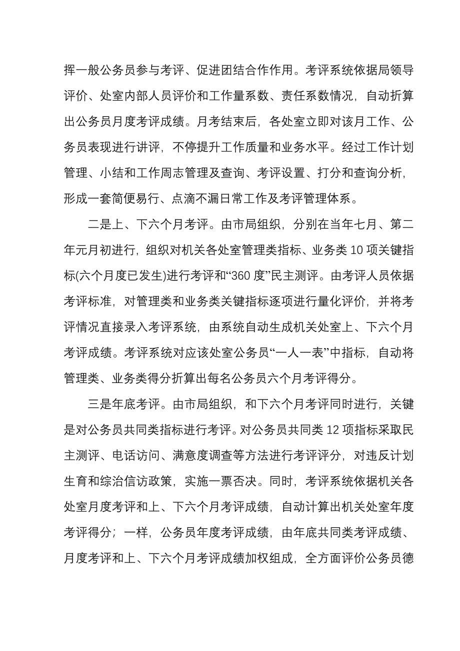 南昌工商探索机关公务员绩效管理考核管理新模式.doc_第5页