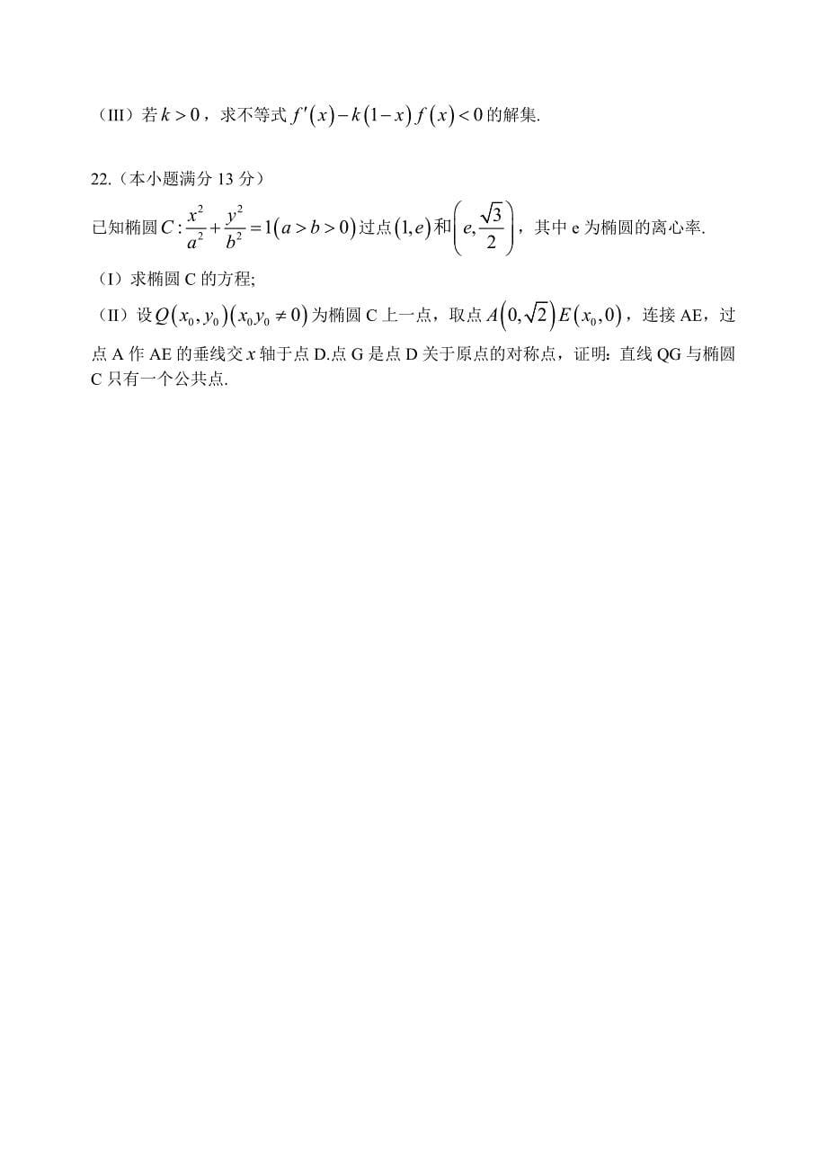 [山东]高三上学期期末考试数学文试题含答案_第5页