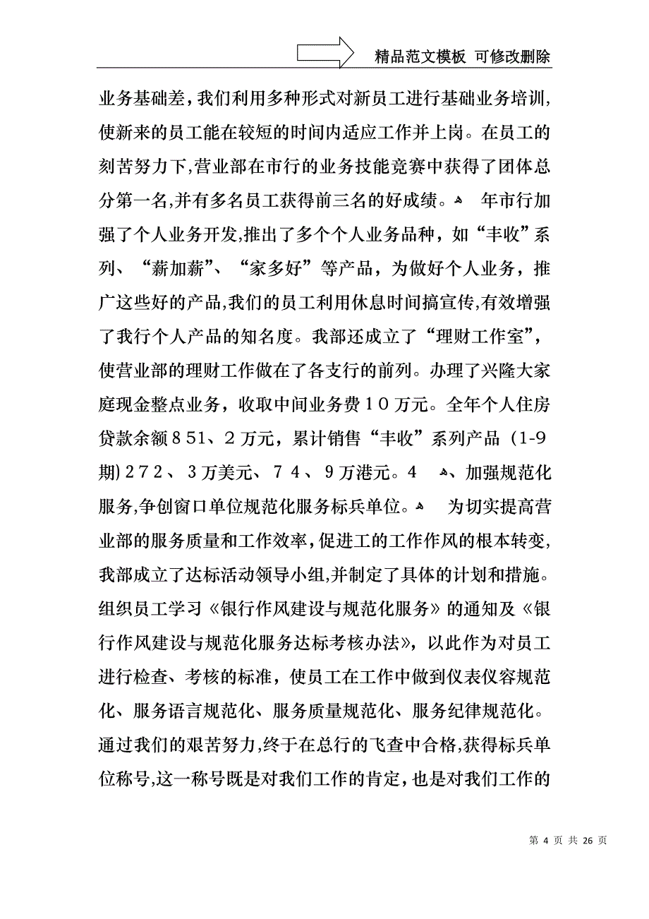 银行员工的述职报告集锦八篇_第4页