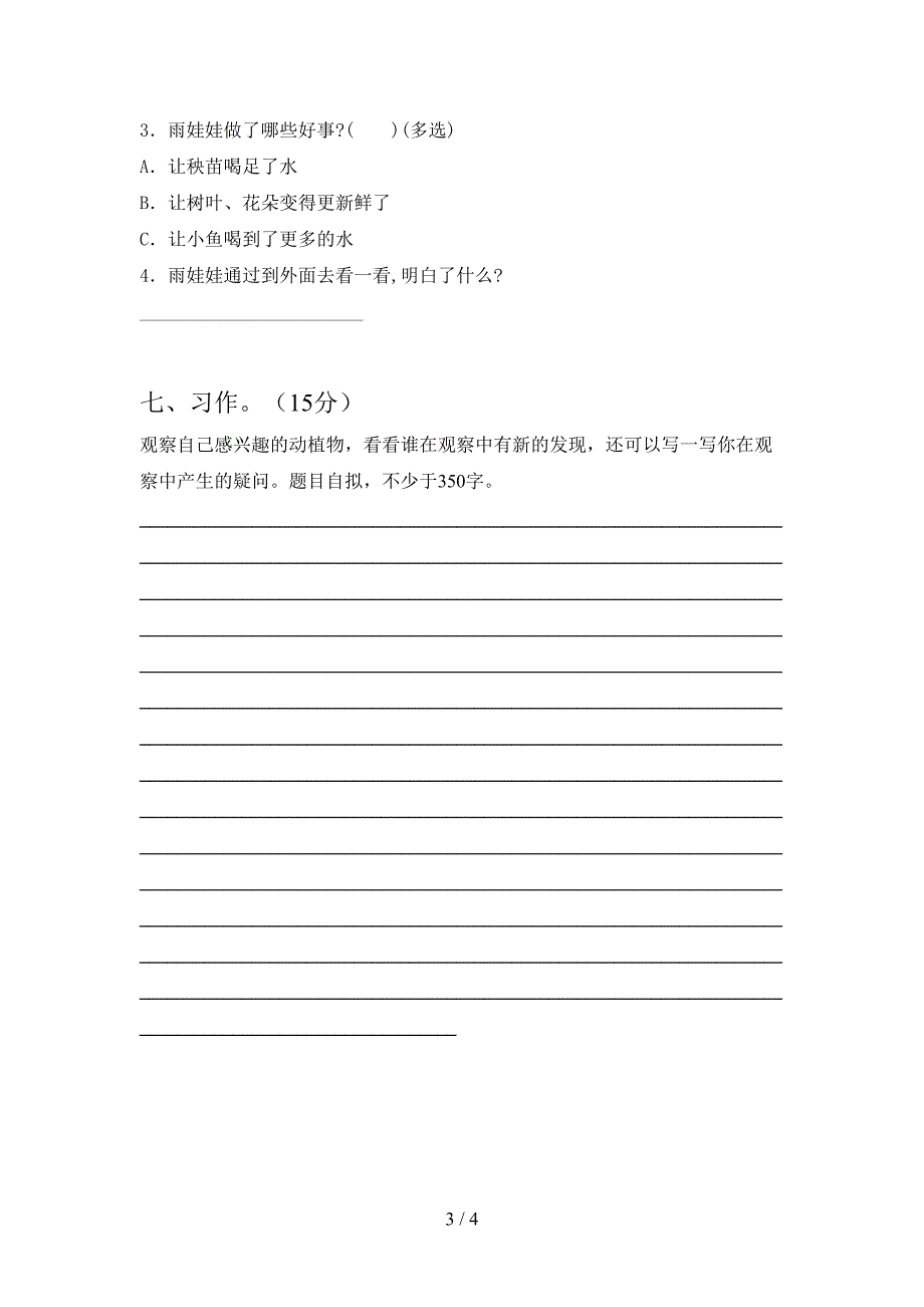 新版部编人教版三年级语文下册期中综合考试题及答案.doc_第3页