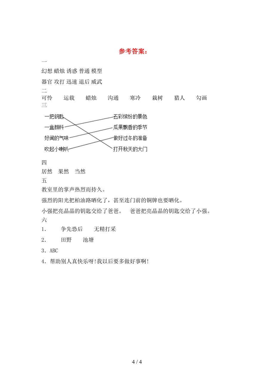 新版部编人教版三年级语文下册期中综合考试题及答案.doc_第4页