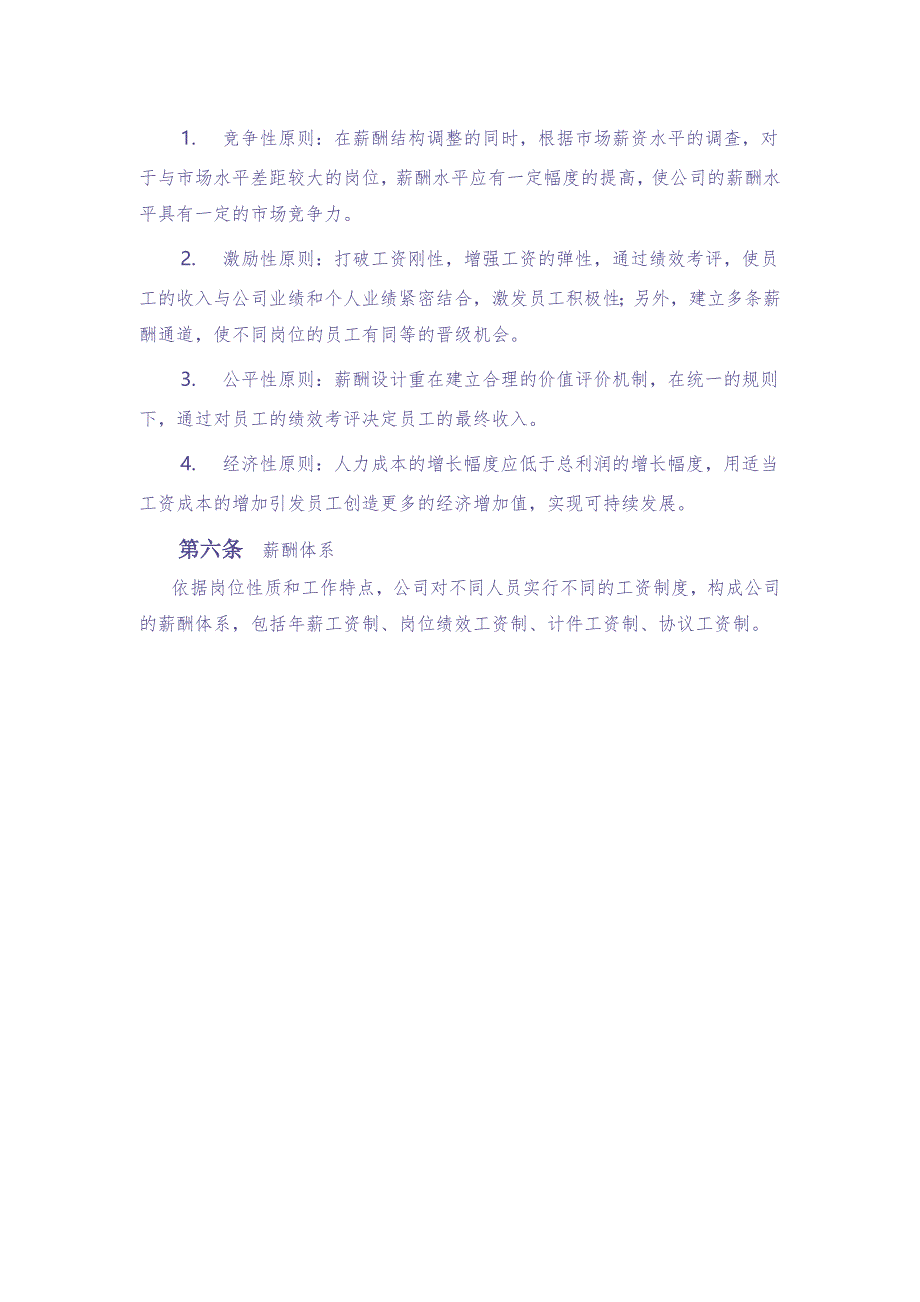 电力工程公司-薪酬管理制度方案-（天选打工人）.docx_第4页