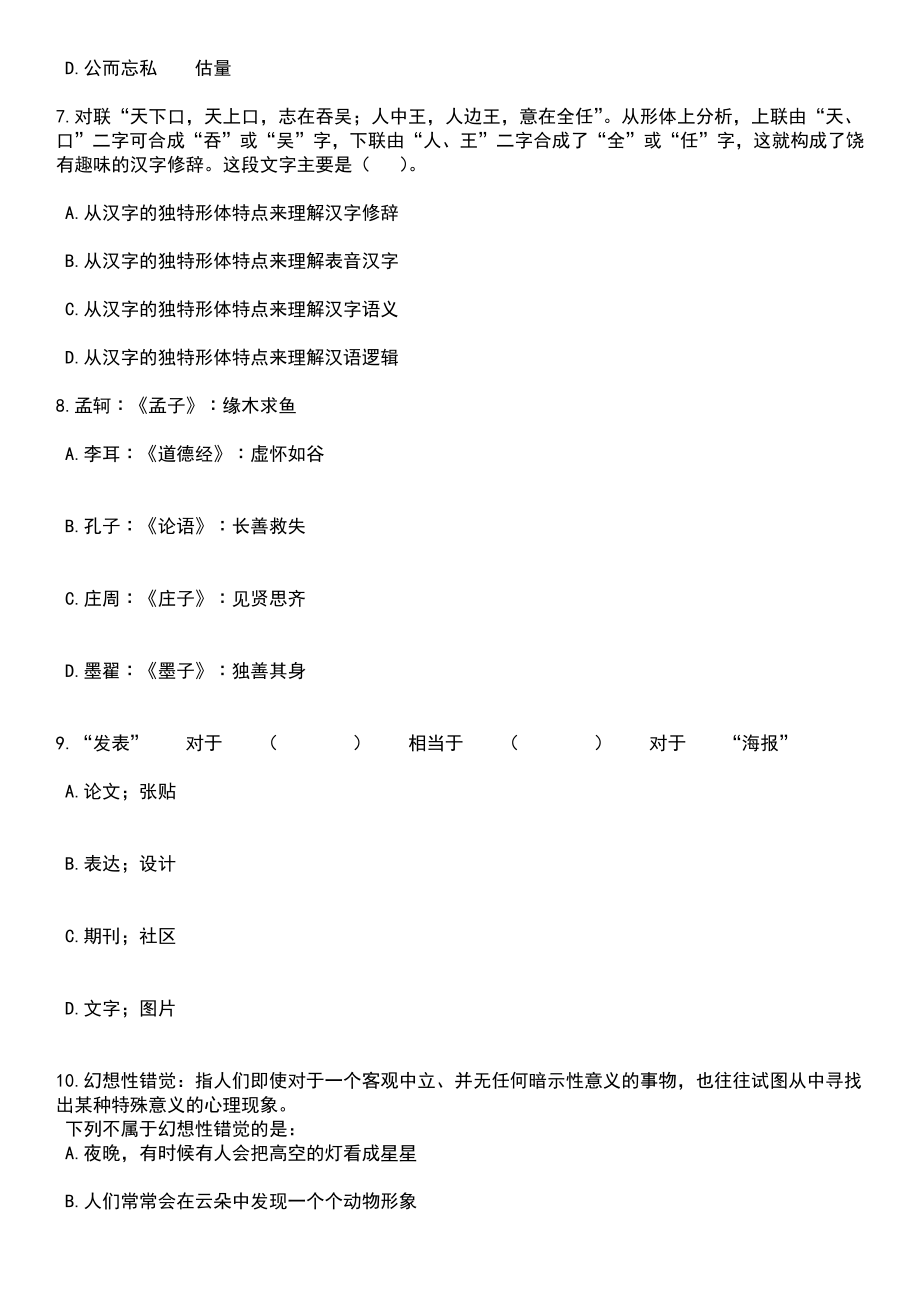 2023年06月山东省“三支一扶”招募1842名高校毕业生笔试题库含答案带解析_第3页