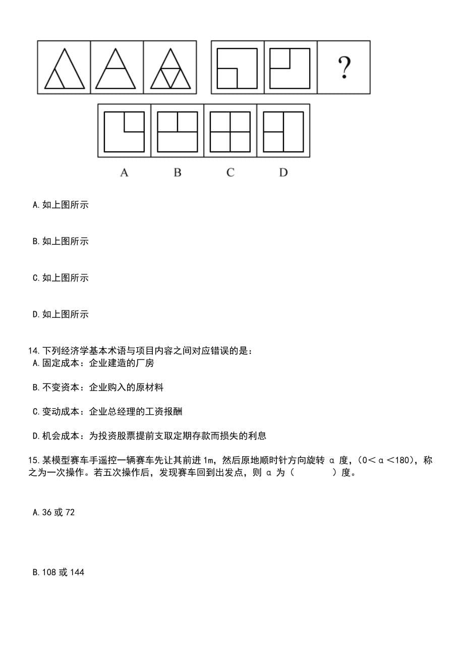 2023年06月山东省“三支一扶”招募1842名高校毕业生笔试题库含答案带解析_第5页