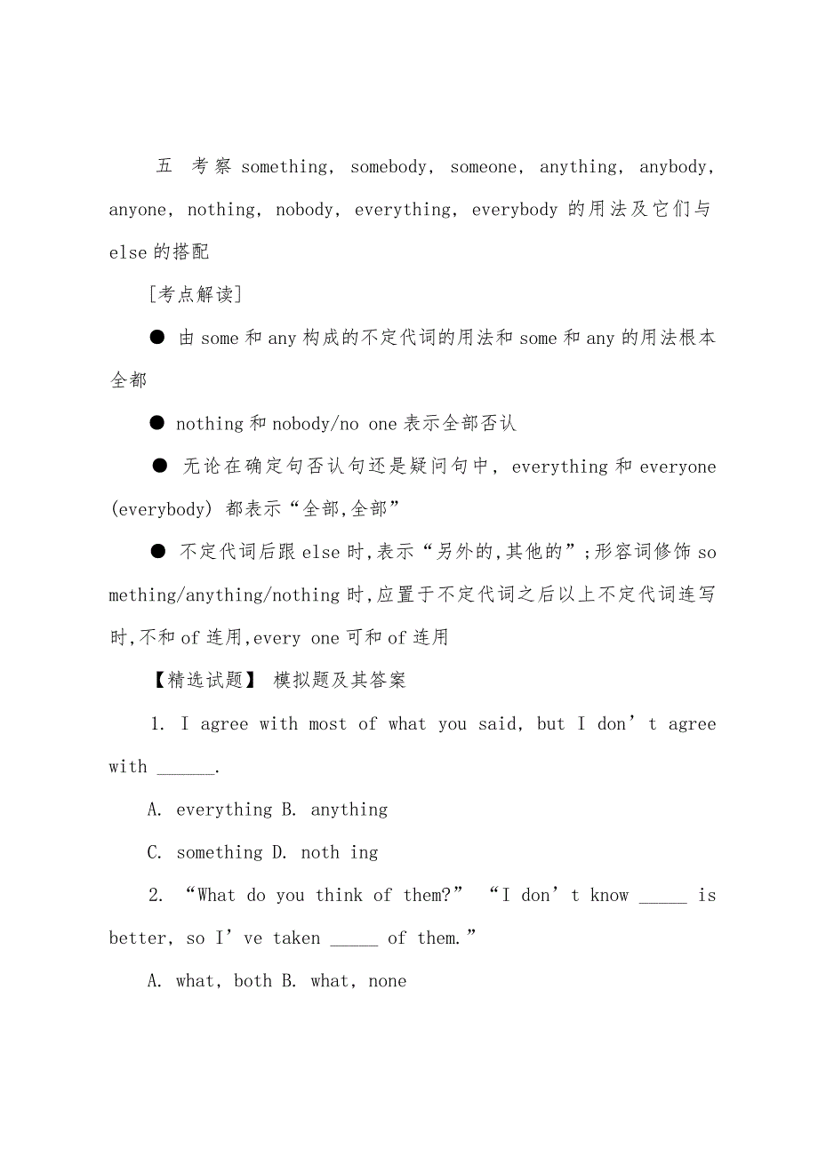 2022年高考英语一轮复习：英语语法之代词.docx_第3页