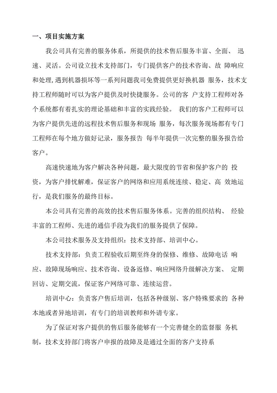 打印机租赁项目实施方案完整版_第2页