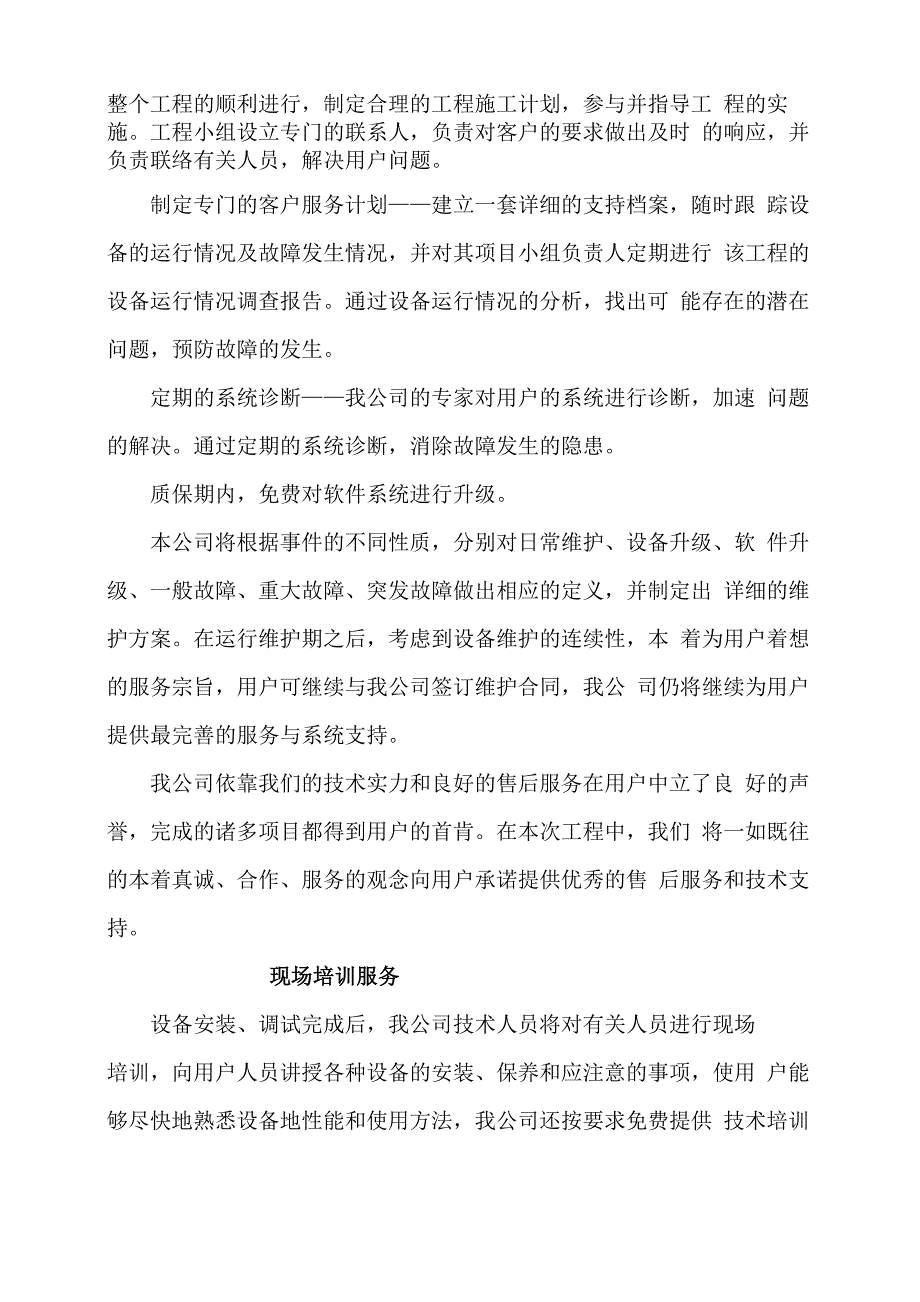 打印机租赁项目实施方案完整版_第4页