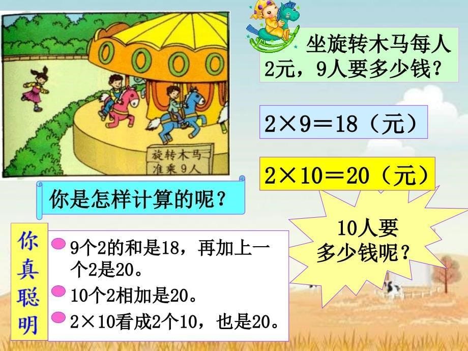 廖沿小学廖和江课件_第5页