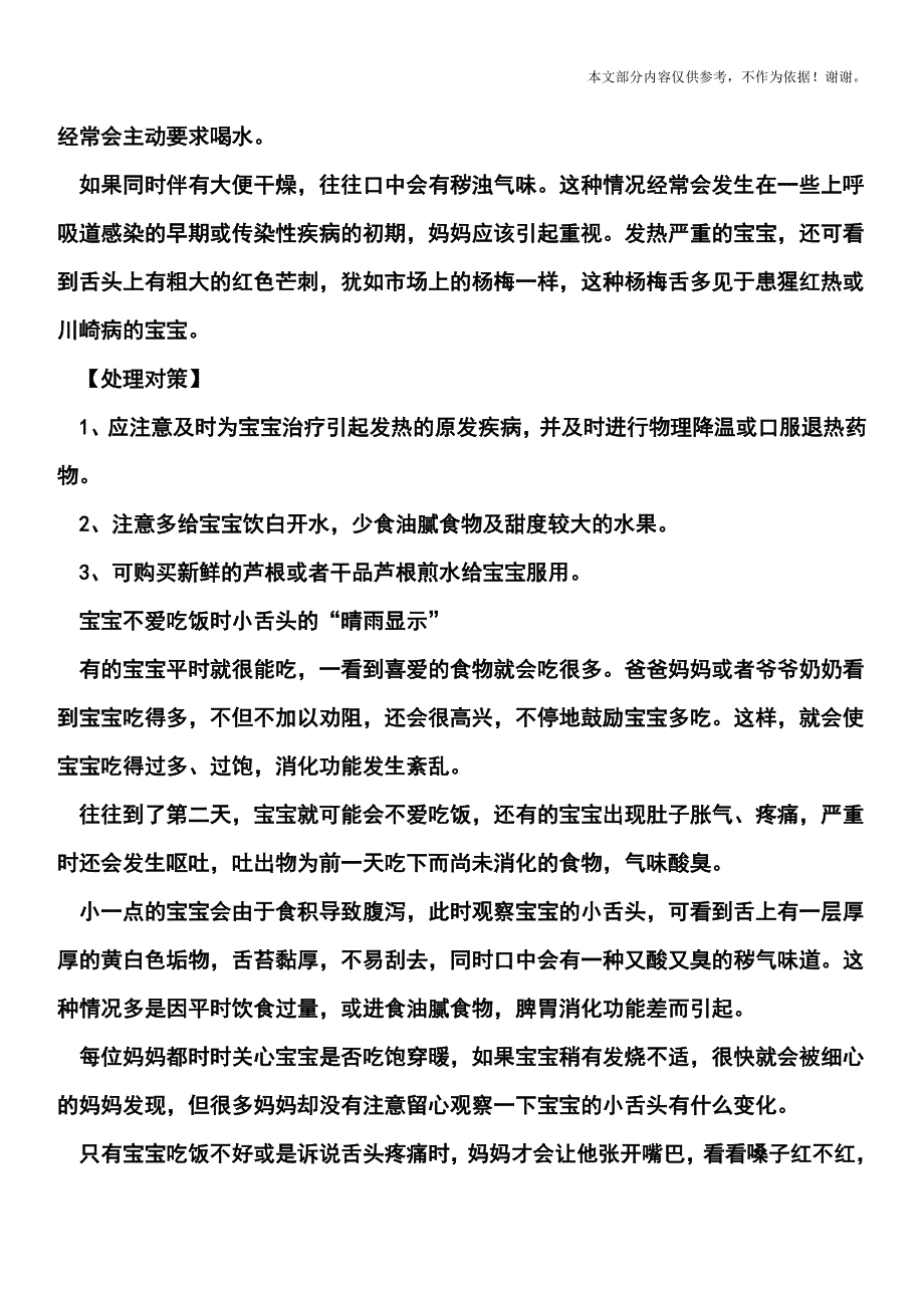 宝宝的小舌头暗示的疾病征兆.doc_第2页