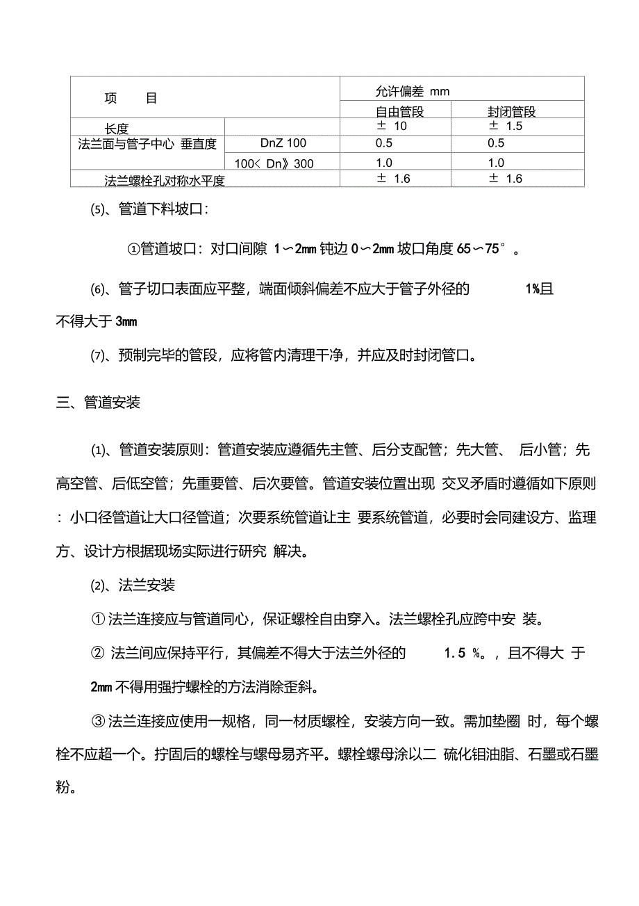 管道改造施工方案_第3页