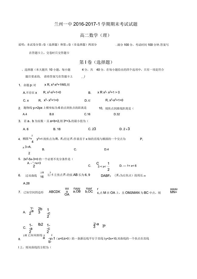 甘肃省兰州2019-2020学年高二上学期期末考试数学(理)试题含答案