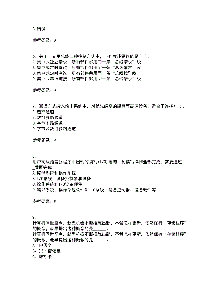 吉林大学21秋《计算机系统结构》在线作业三满分答案98_第2页