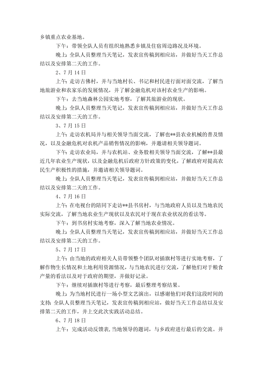 石油石工院暑期社会实践报告-精选模板_第3页