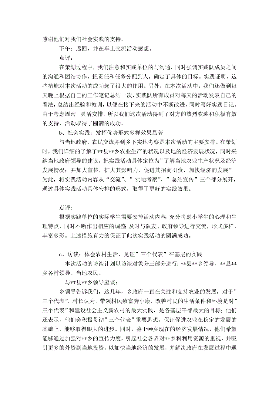 石油石工院暑期社会实践报告-精选模板_第4页