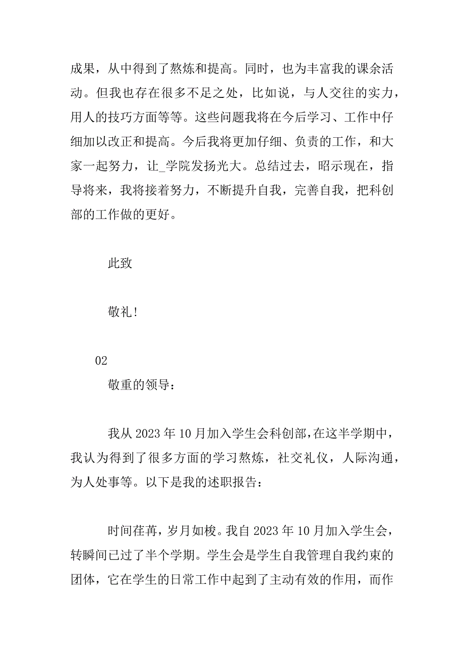 2023年学生会干部个人年终述职报告3篇_第3页