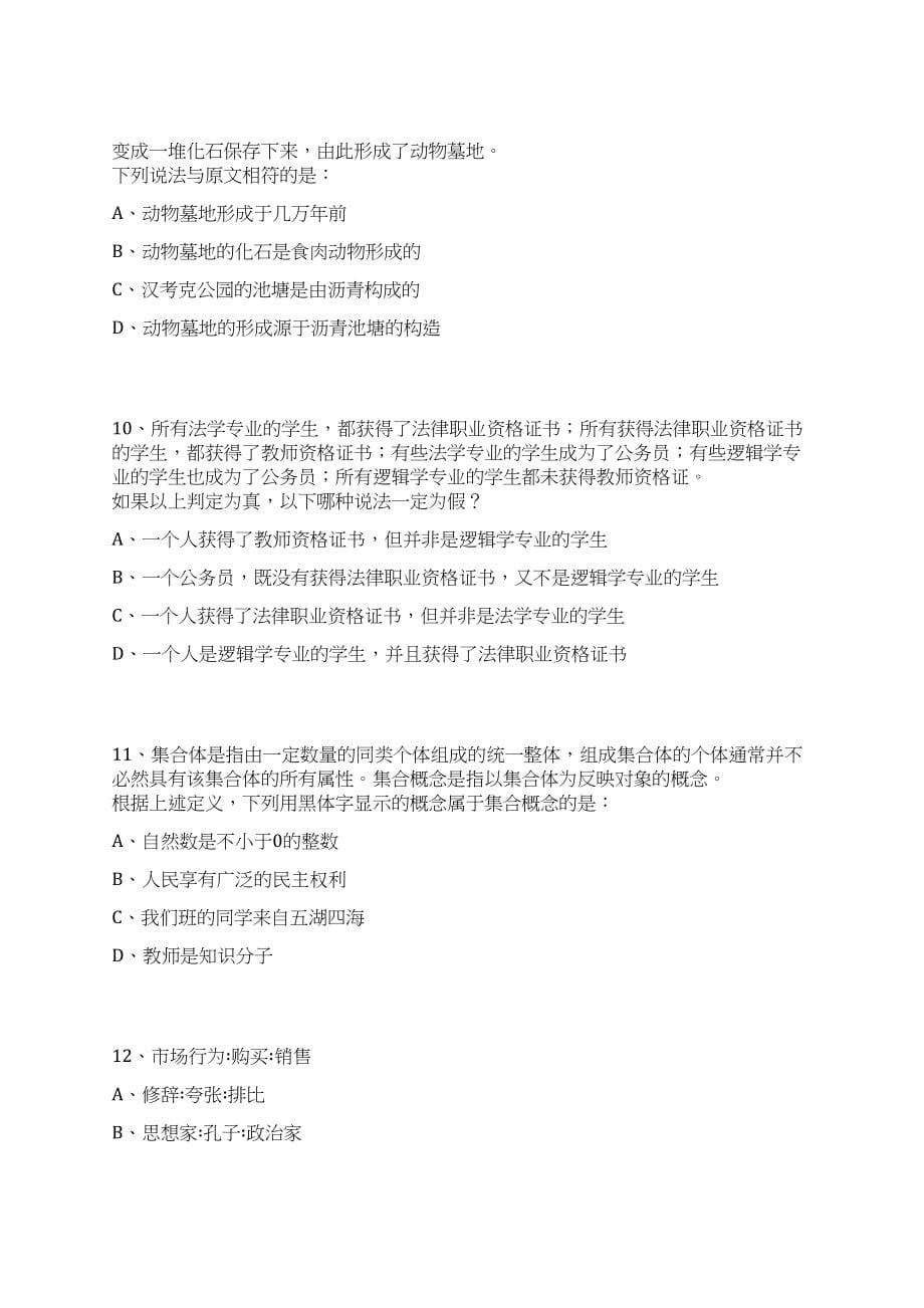 2023年重庆市秀山县事业单位招考聘用30人笔试历年难易错点考题荟萃附带答案详解_第5页