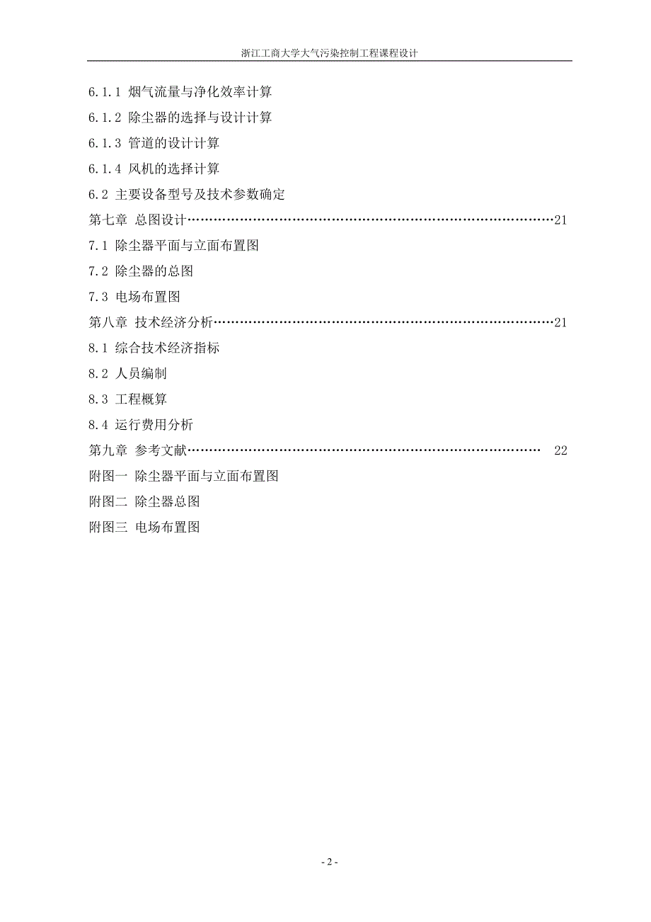 环工0801-张欣--大气污染控制工程课程设计1.doc_第3页