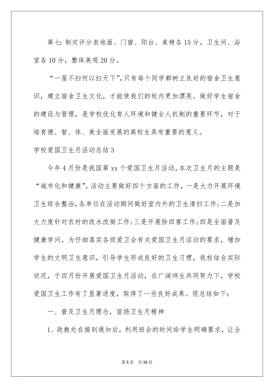 学校爱国卫生月活动总结15篇_第5页