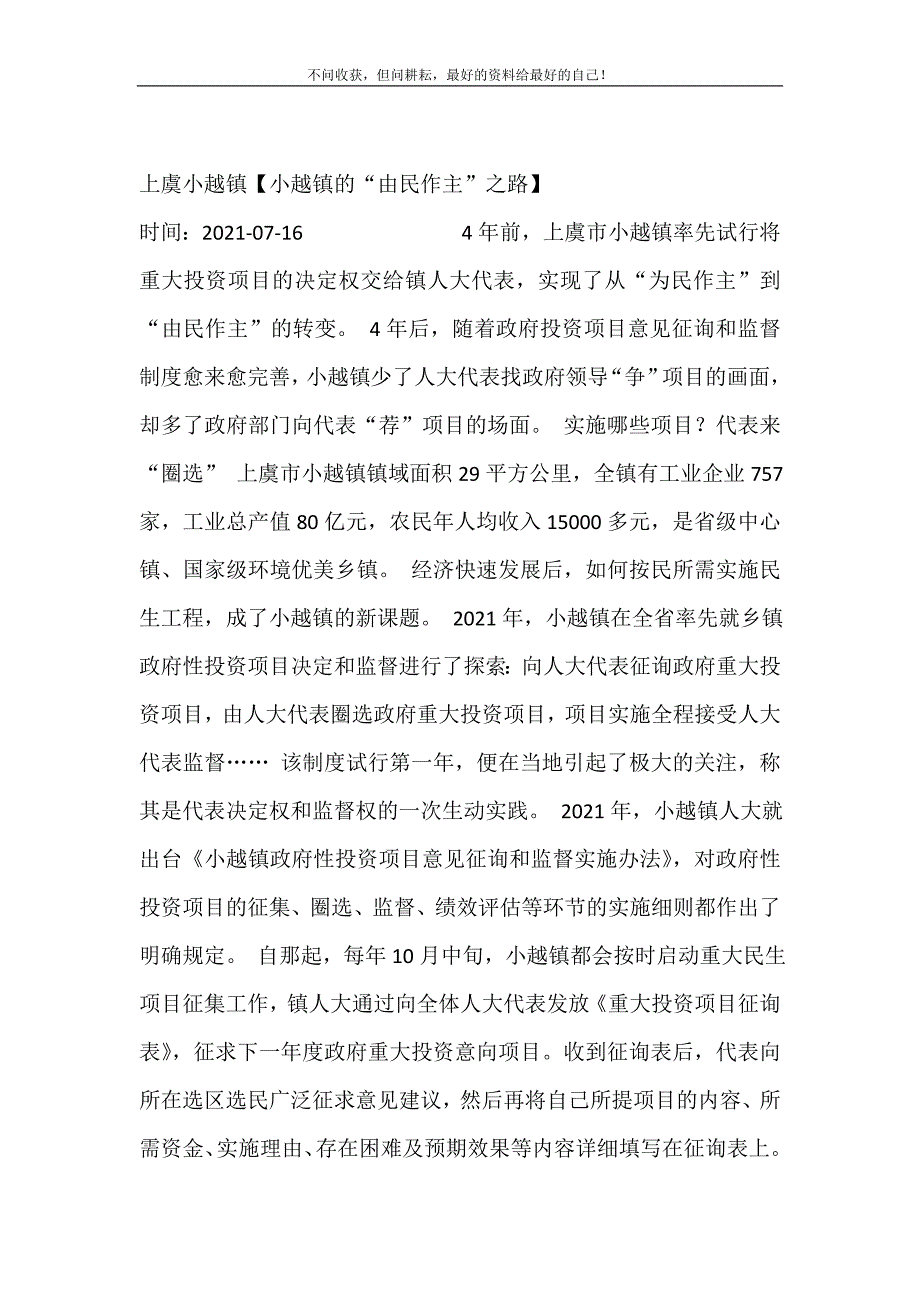 2021年上虞小越镇小越镇的“由民作主”之路新编精选.DOC_第2页