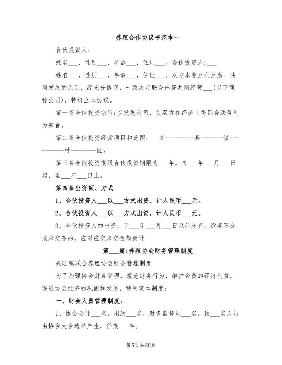 2022年养殖协会工作计划_第5页