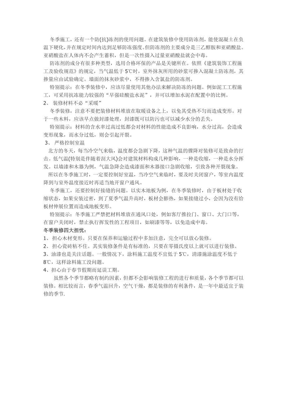 什么季节装修好.docx_第5页