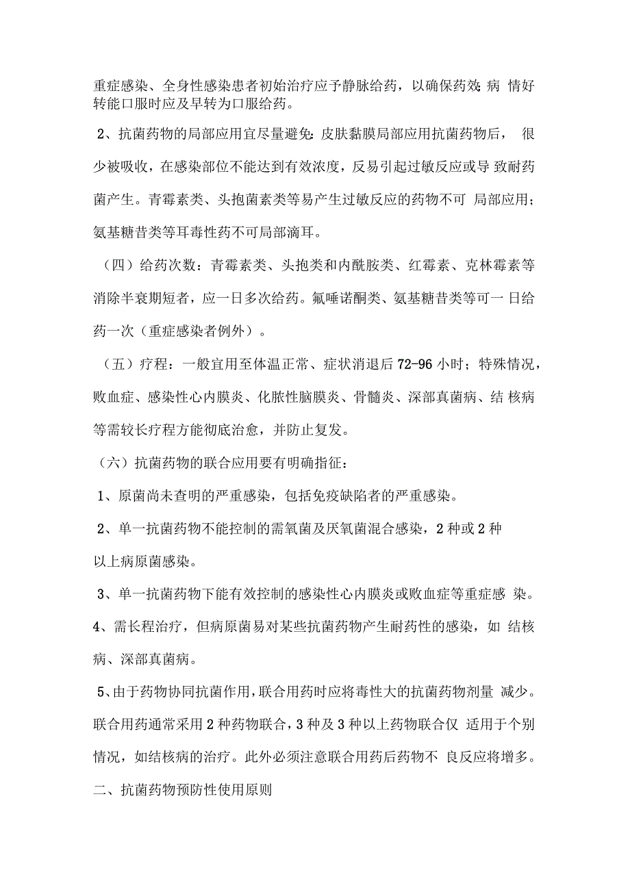 抗菌药物临床合理应用培训记录_第2页